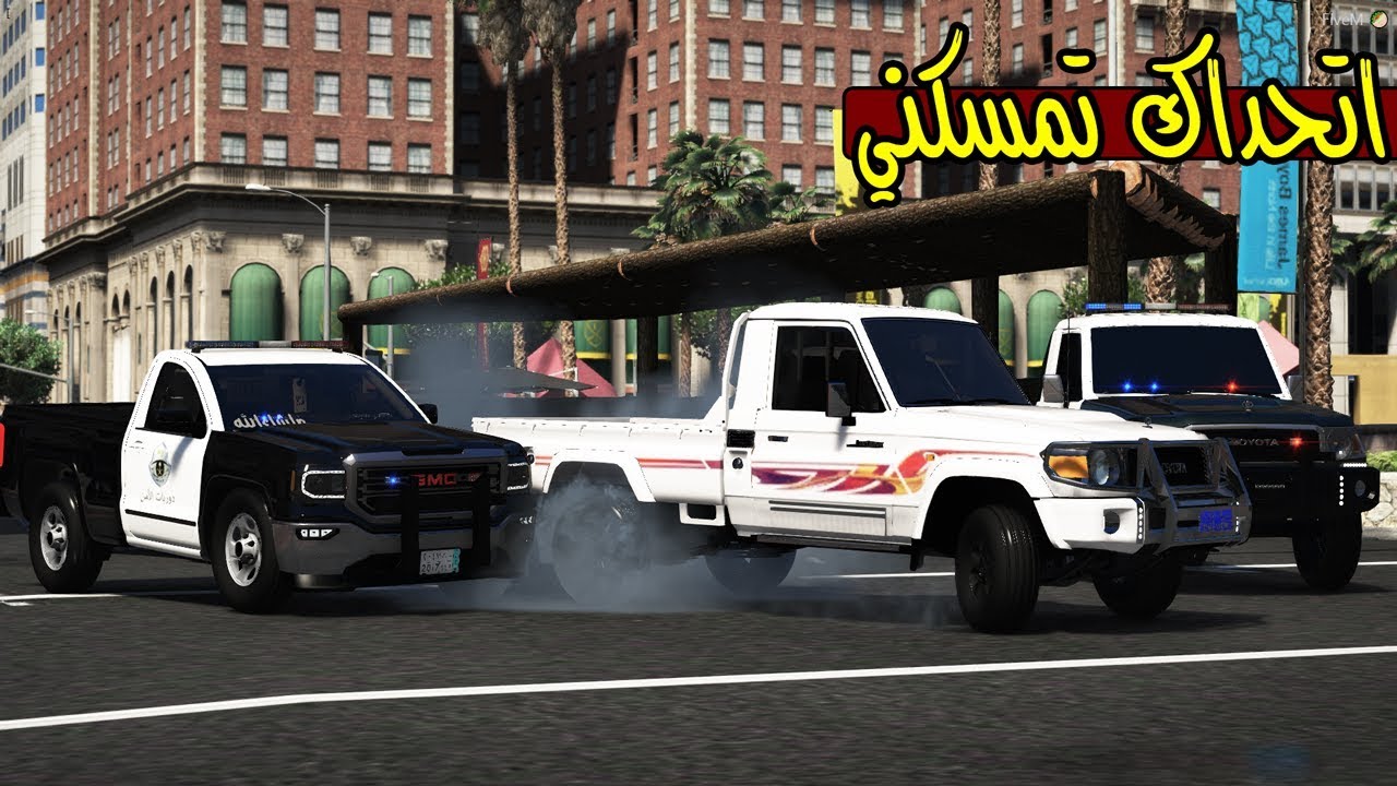 اقوى جربعة في الشرطة  الشاص و الربع  | قراند الحياة الواقعيه !! | GTA 5