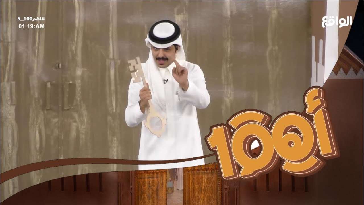 دخولية عبدالعزيز الاسلمي مع المفتاح ! #اهم100_5