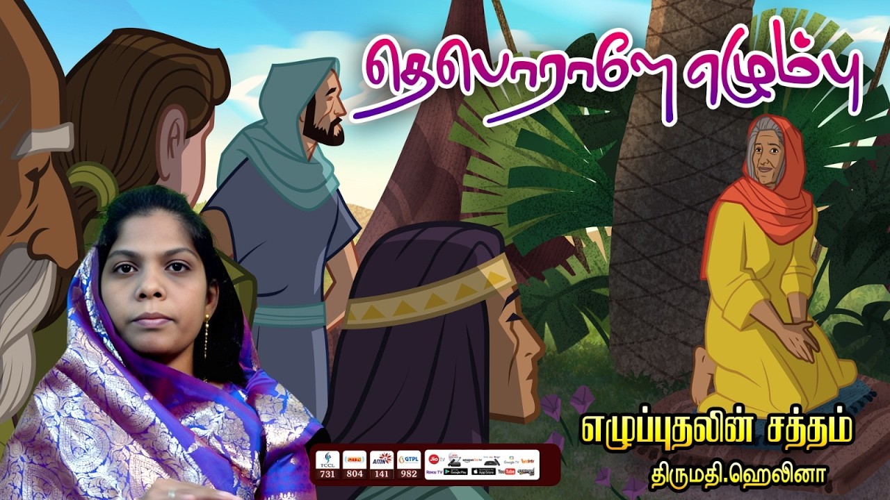 Ezhuputhalin Satham | Mrs. Helina Agustin | Ep - 35 |