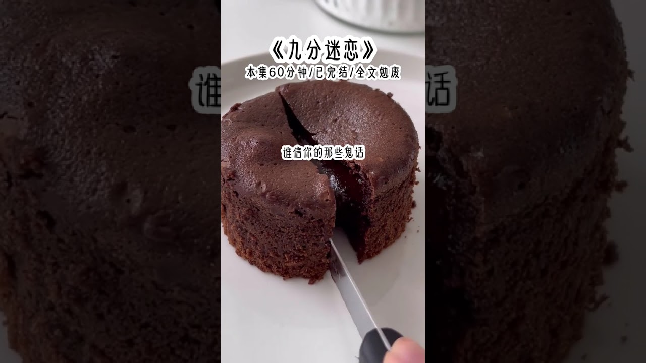 《九分迷恋》