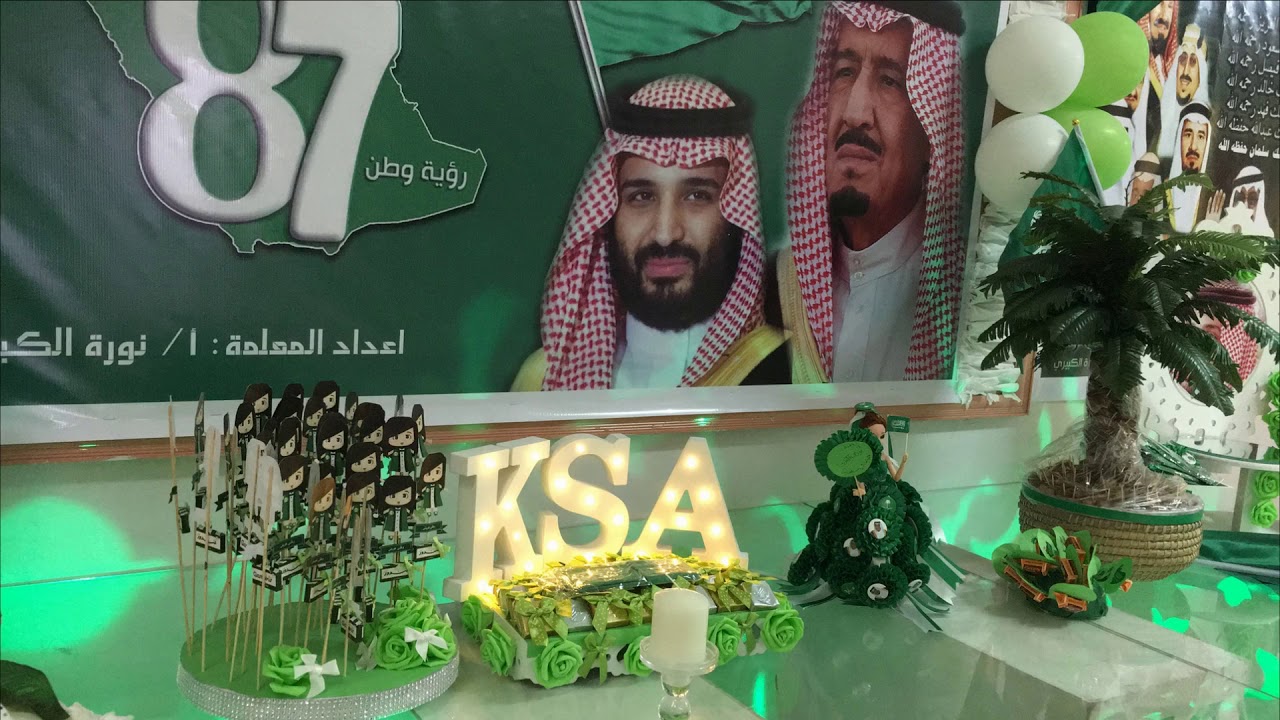 اليوم الوطني 87 الابتدائية السابعة عشر بالخرج