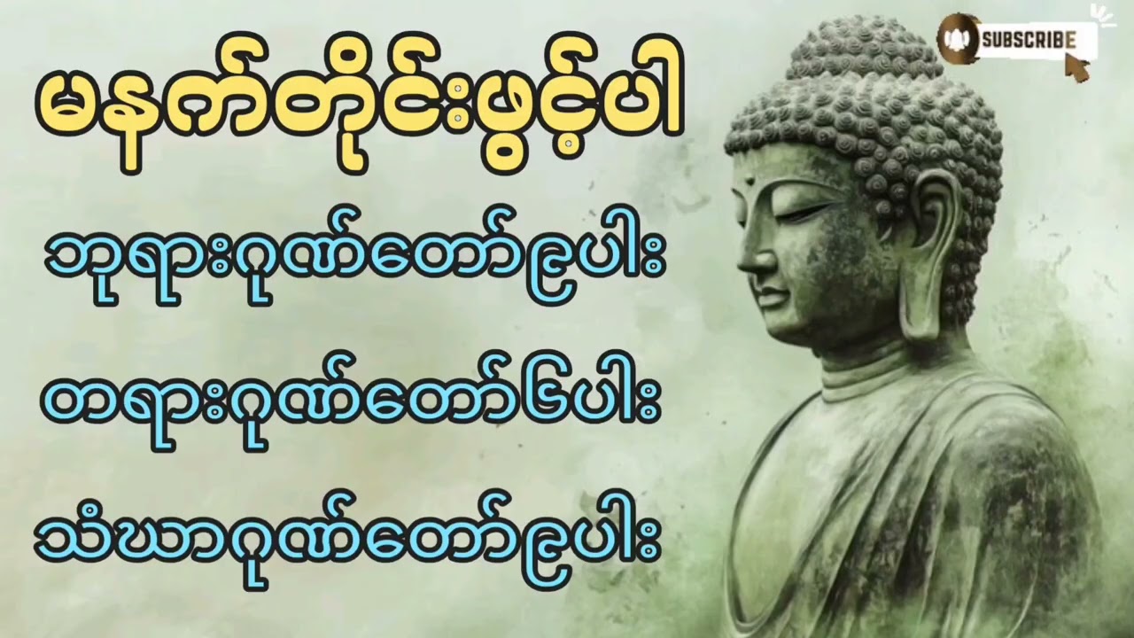 🌷🌷🌷#မနက်တိုင်းဖွင့်#ဘုရားဂုဏ်တော်၉ပါး#တရားဂုဏ်တော်၆ပါး#သံဃာဂုဏ်တော်၉ပါး#တရား #တရားတော်များ #2026 