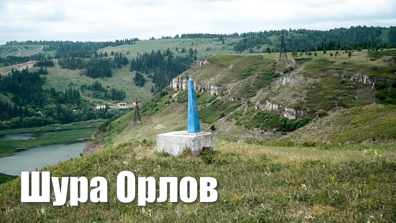Шура Орлов