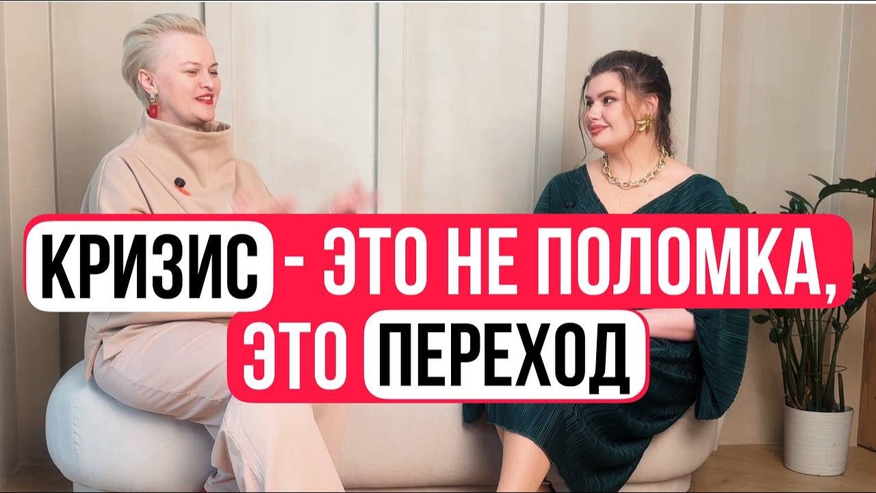Подкаст для тех, кто в кризисе или запутался