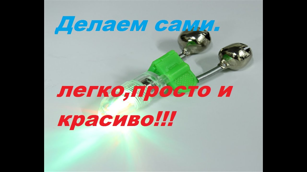 Светозвуковой сигнализатор своими руками.Легко и просто.