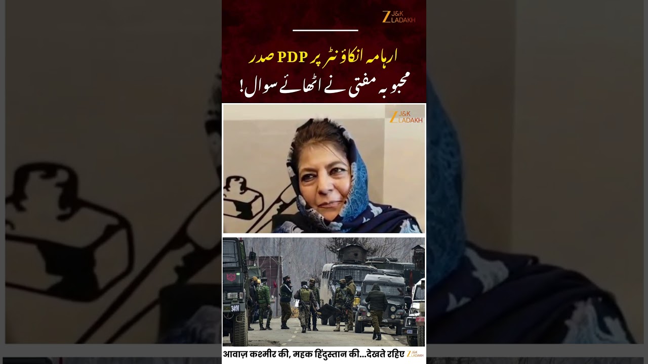 Arahama Encounter : Mehbooba Mufti Questions Arahama Encounter, Raises Serious Allegations | ZEE JKL