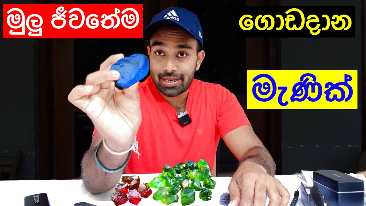මොහොතෙන් කෝටිපතියෝ කරන මැණික් වර්ග හරියටම අදුරගමු - Ceylon Gemstones Identifying #gemstones