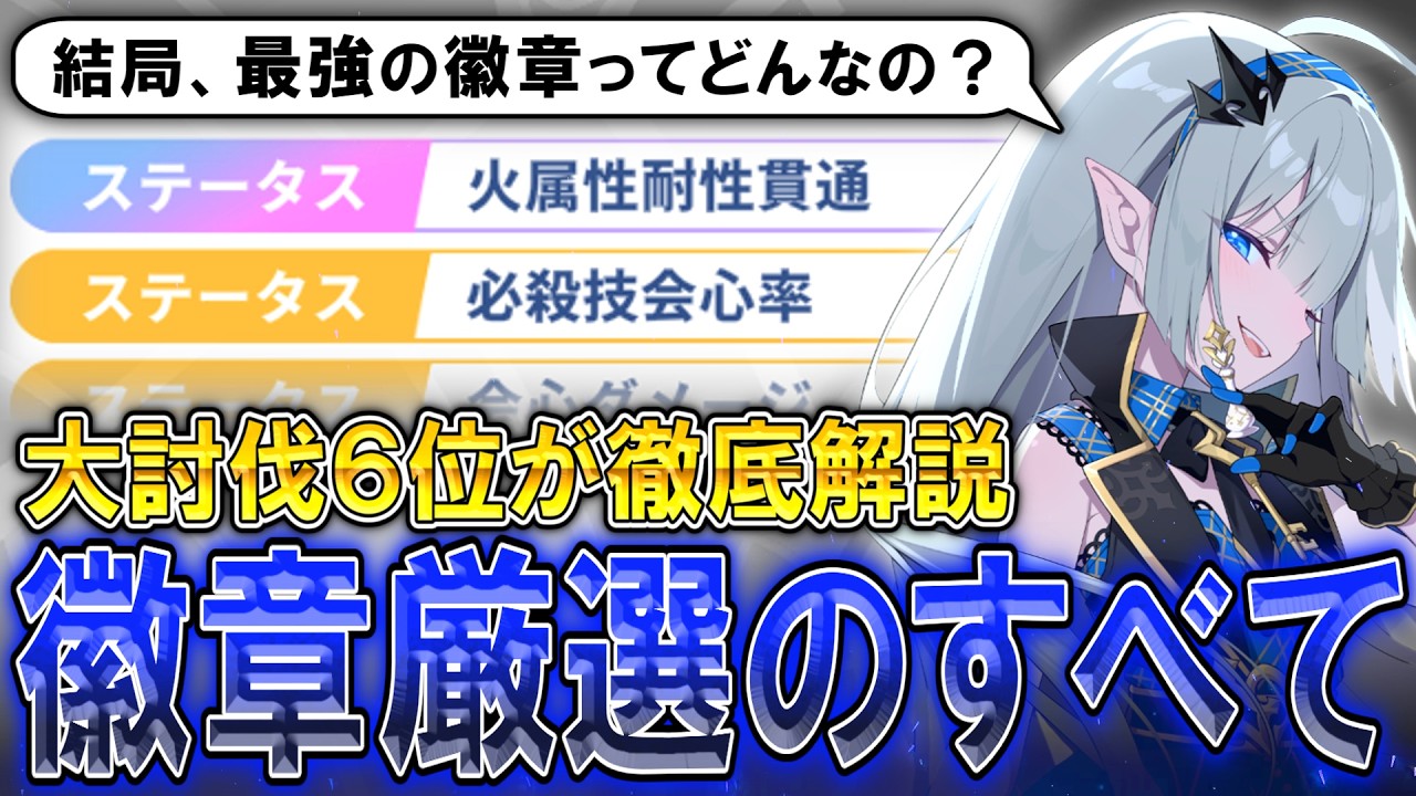 【ゆっくり解説】最上位勢が徽章厳選に必要な知識をすべて紹介します【ステラソラ】