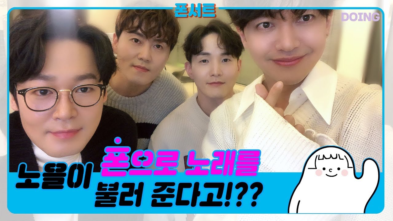 [폰서트] 노을이 나를 위한 자장가를? Eric Benet - Still With You (Live) | 두잉 (DOING)