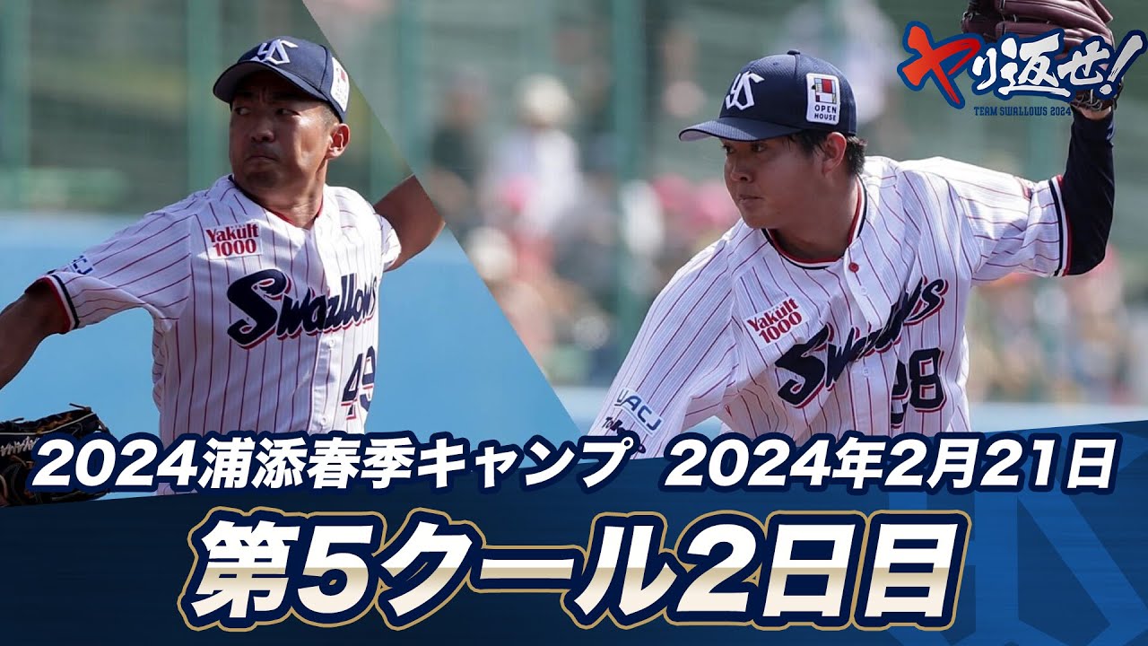 東北楽天との練習試合を実施！新戦力が続々と登板！| 2024春季キャンプ第5クール最終日