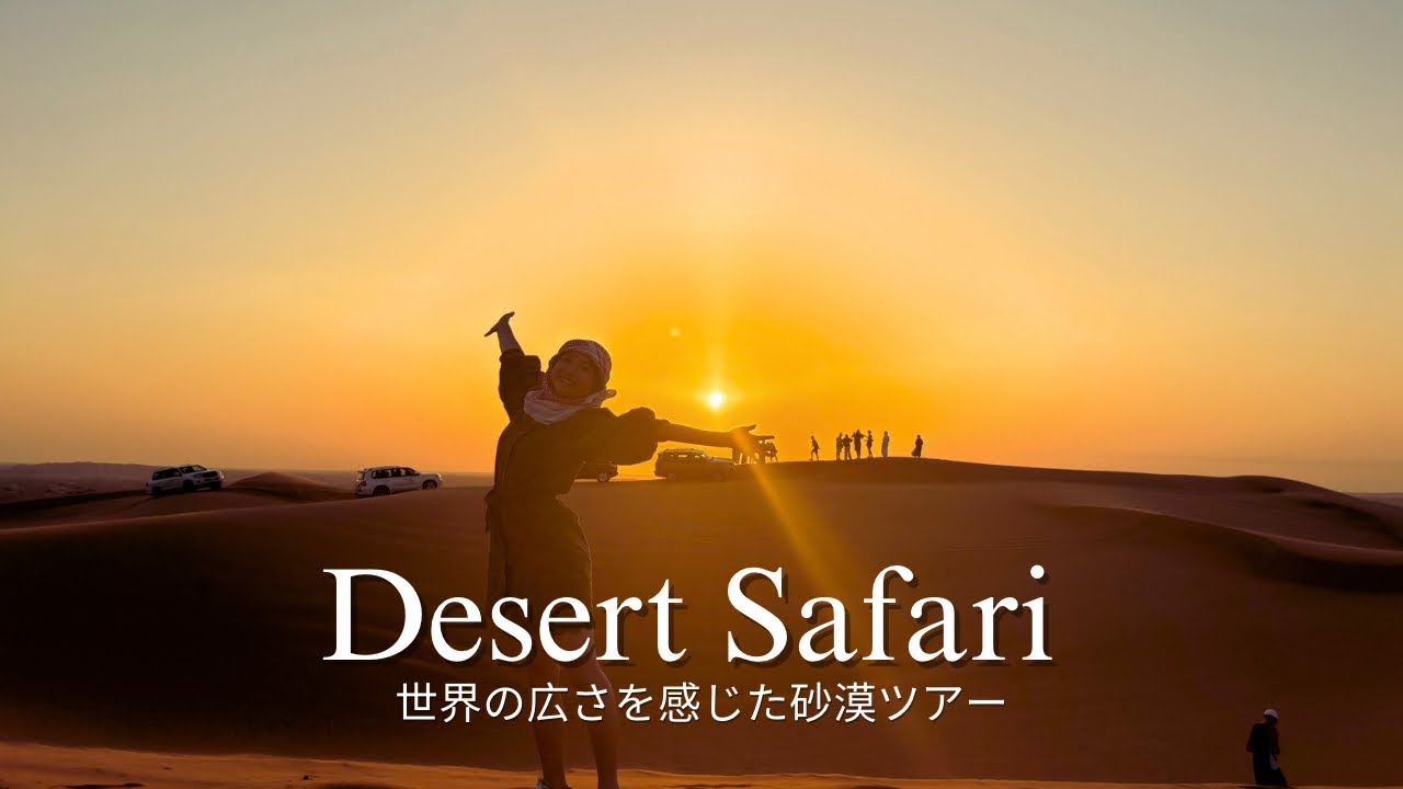 【ドバイ】初めてのラクダ🐪🌵