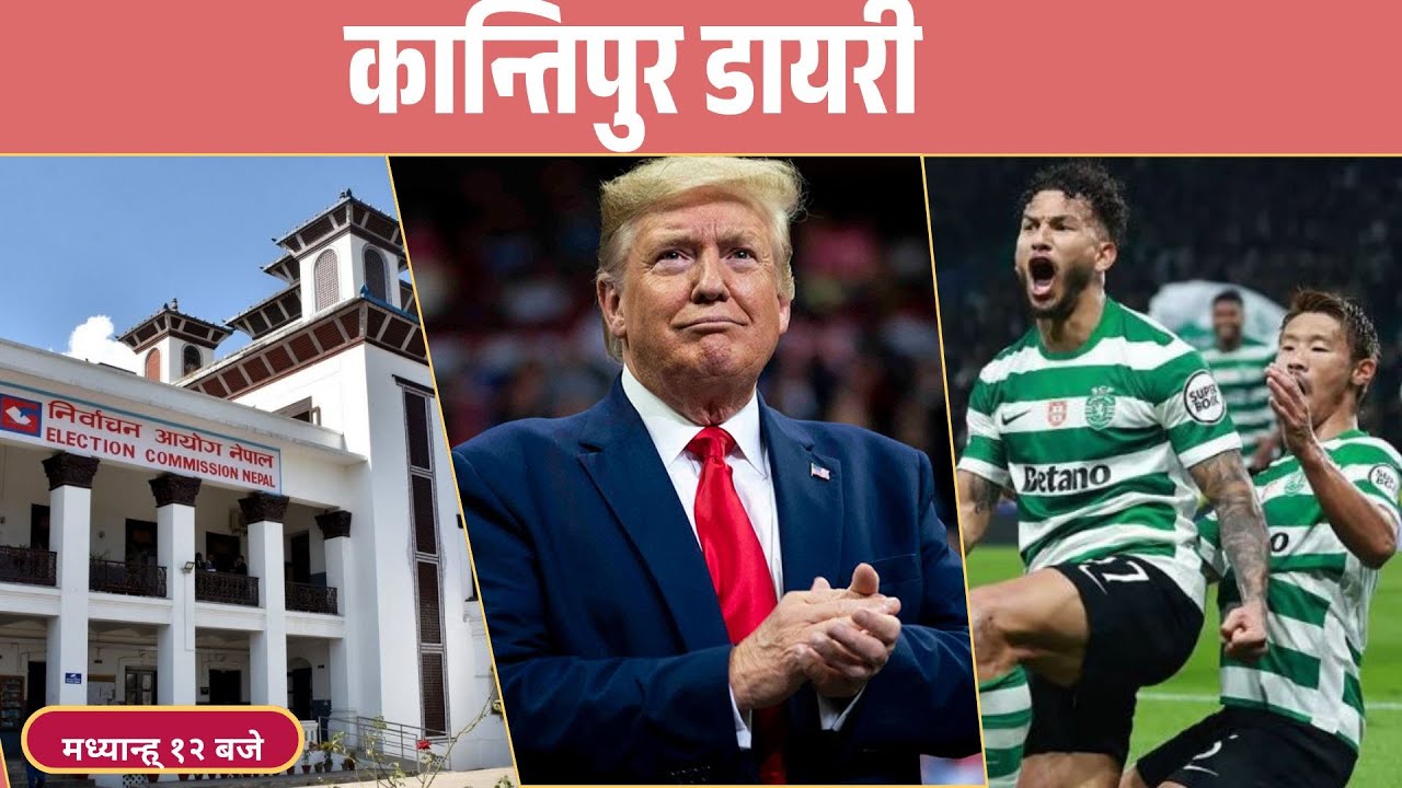 Kantipur Diary 12:00 NOON | Wednesday 21 January 2026 | Kantipur FM l Radio Kantipur