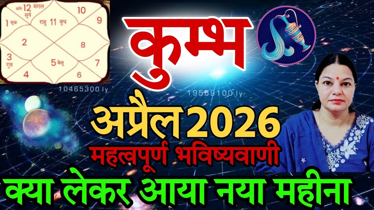 Водолей, апрель 2026 года. Гороскоп на апрель 2026 года (Кумбха Раши).