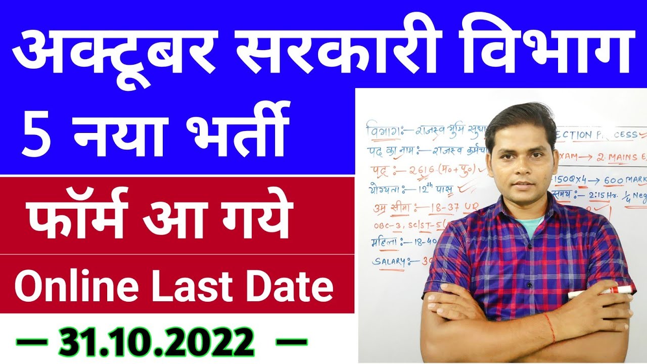 Top 5 Government Job Vacancy in October 2022 | New Vacancy 2022 | October Vacancy 2022