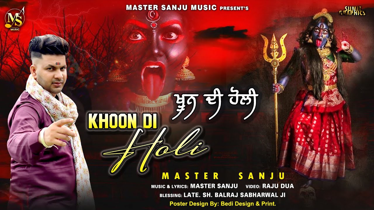 MAA KALI BAJAN || KHOON DI HOLI || MASTER SANJU || 2022 NEW LATEST  BHAJAN
