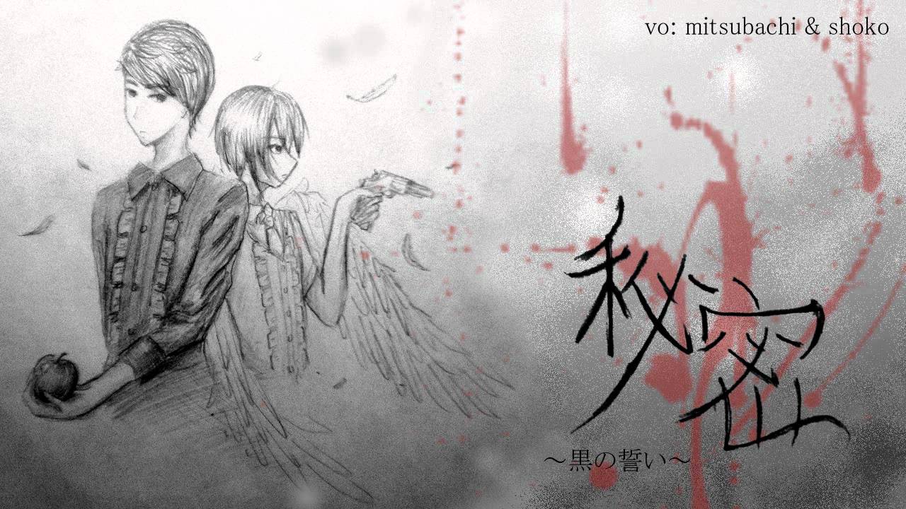 【Supasuta★Studio】 Secret ~Black Vow~ / 秘蜜 ~黒の誓い~ (Shoko x Mitsubachi) [male version -pitched-]