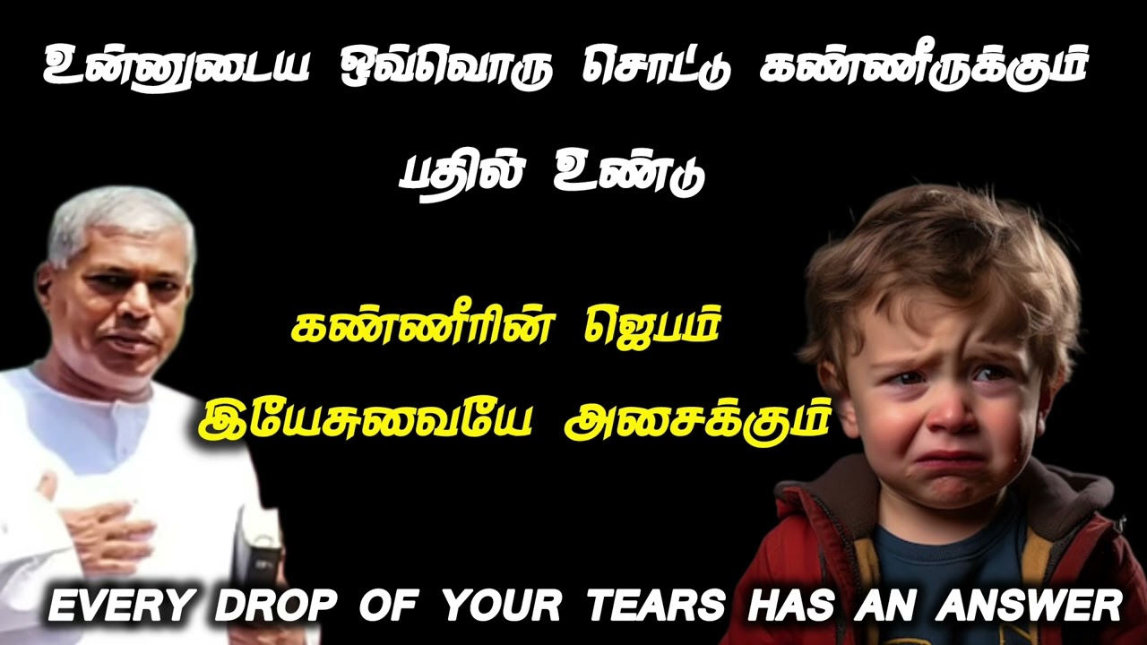 ஒரு சொட்டு கண்ணீர் கூட வீணாய் போகாது | Pas.durai @TPMARAISEANDSHINE