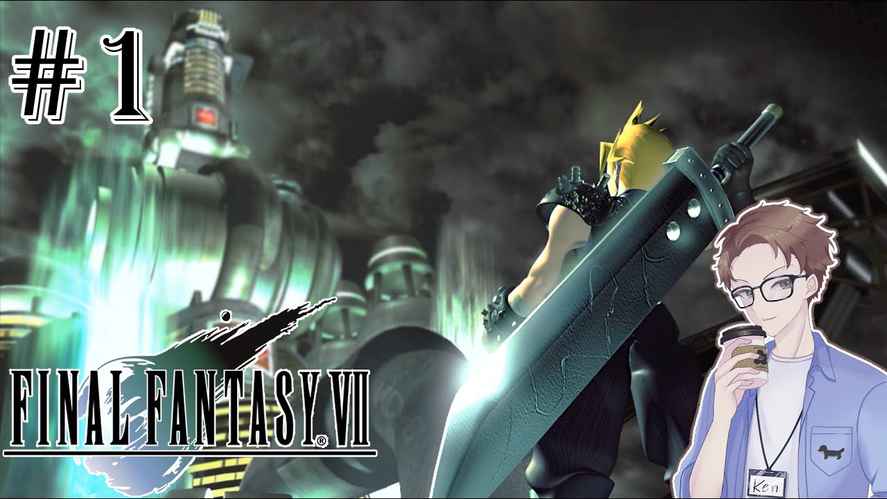 【Final Fantasy VII/FF7】#1 初見FF7 究竟有多神呢? 讓我來會會 #勿暴雷