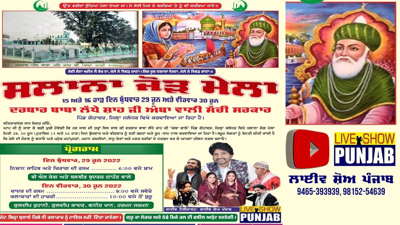 Salana Jorh Mela Darbar Baba Ladhe Shah Ji Amban Wali Sarkaar Pind Gohawar Jalandhar
