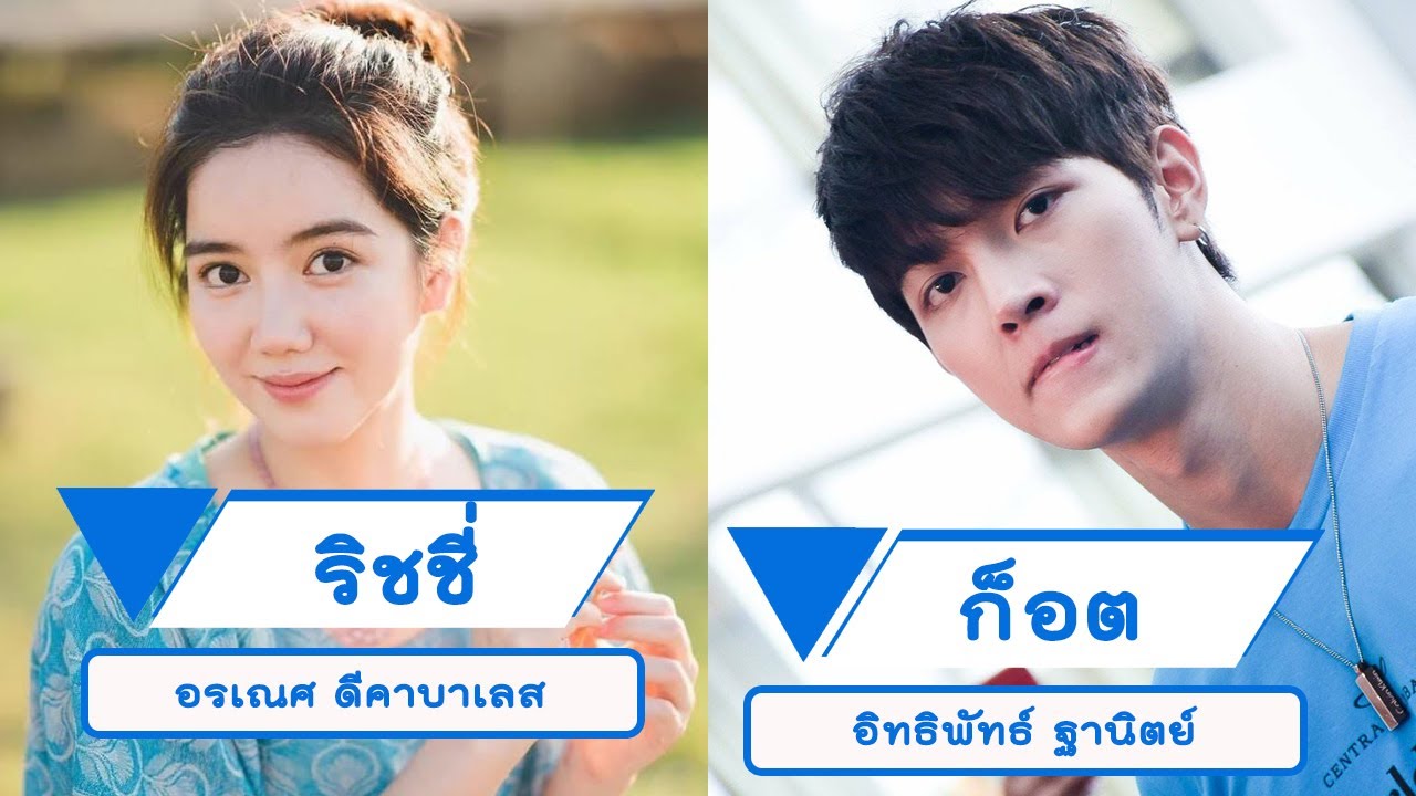ก็อต ริชชี่ EP1 [ริชชี่ที่แปลว่าของก็อต]