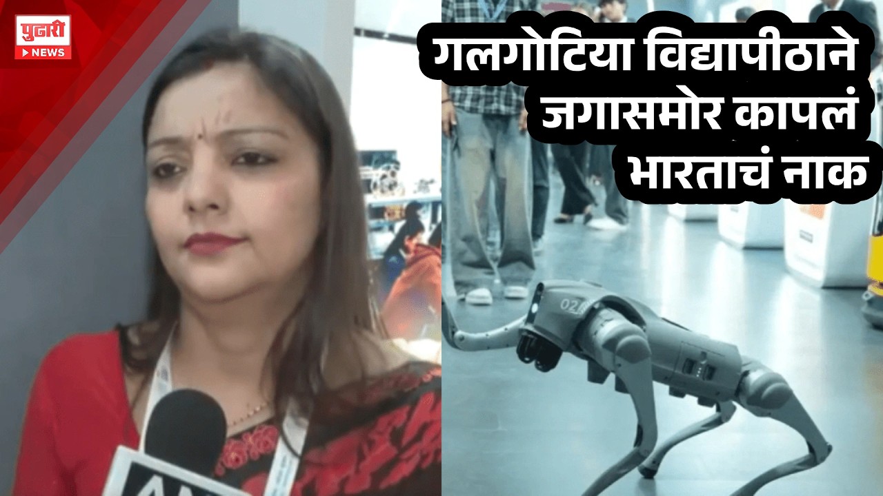 Pudhari News | गलगोटिया विद्यापीठाने जगासमोर कापलं भारताचं नाक | Pudhari Special Report