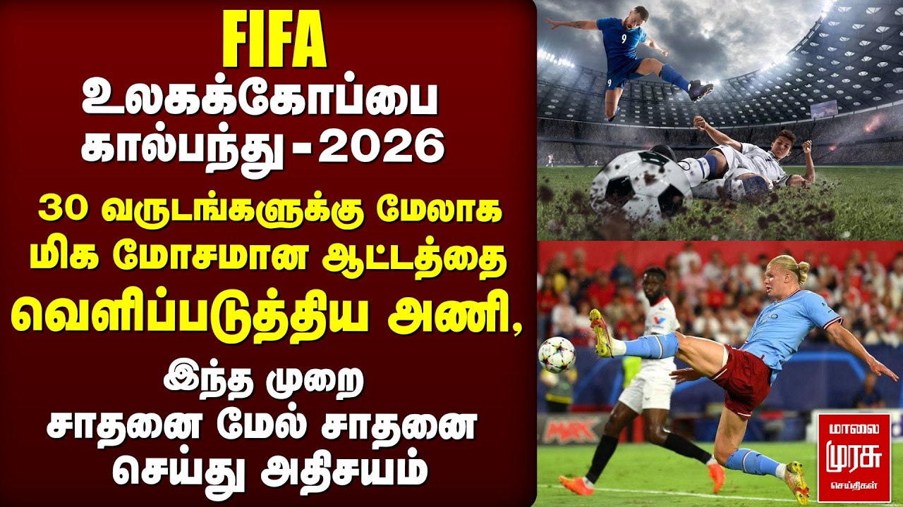 FIFA World Cup Football - சாதனை மேல் சாதனை செய்த அணி | Mexico | France