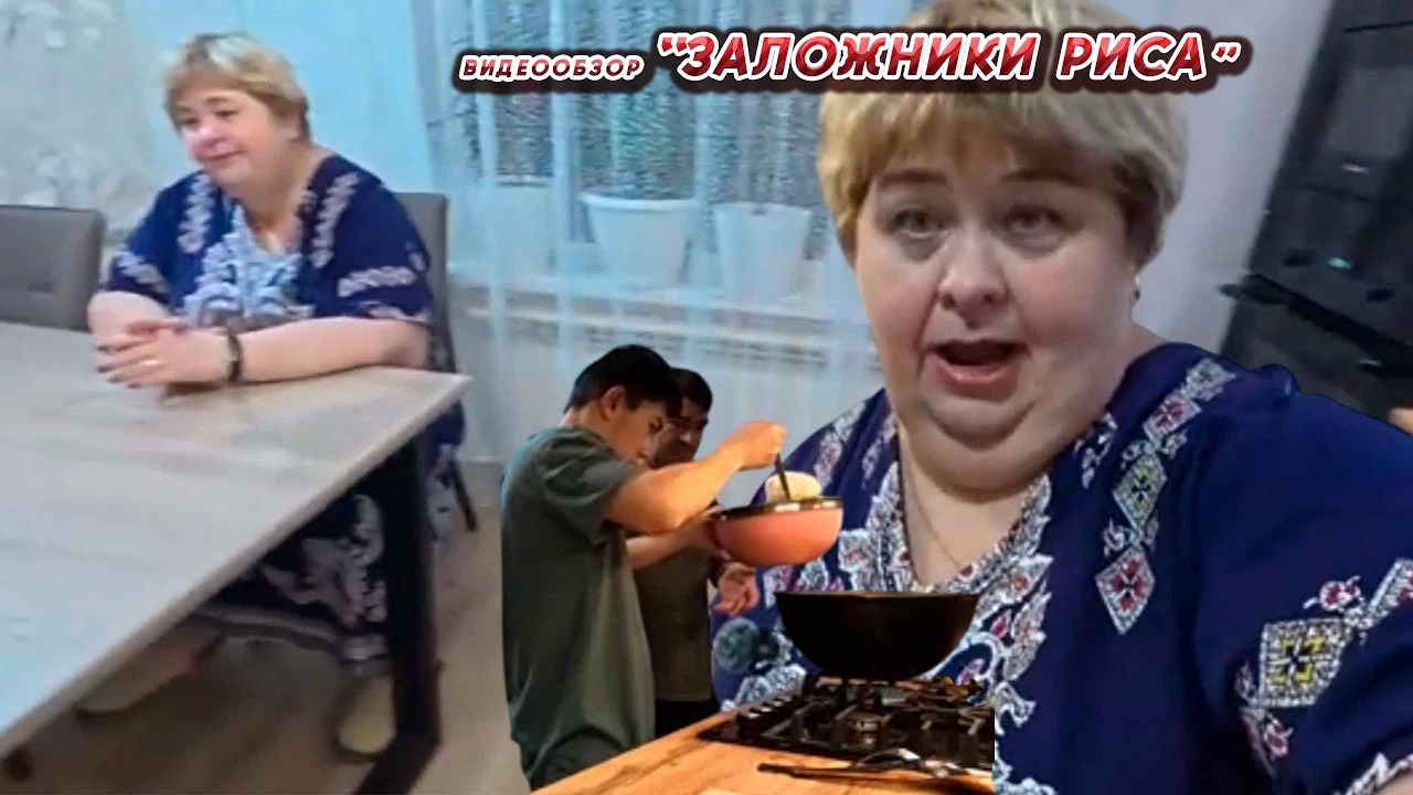ОЛЬГА УРАЛОЧКА LIVE //ЗАЛОЖНИКИ РИСА//