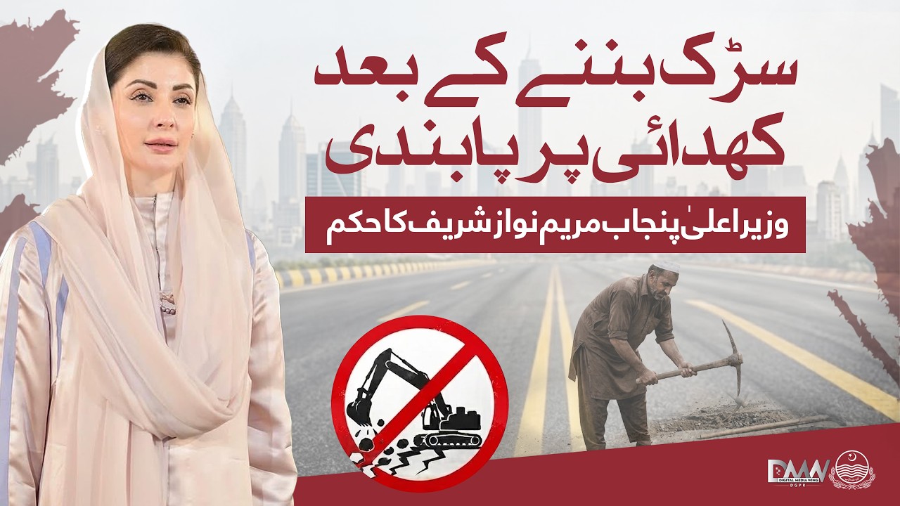 CM Maryam Nawaz&rsquo;s New Vision for Punjab Roads | Better Quality, Beauty & Safety