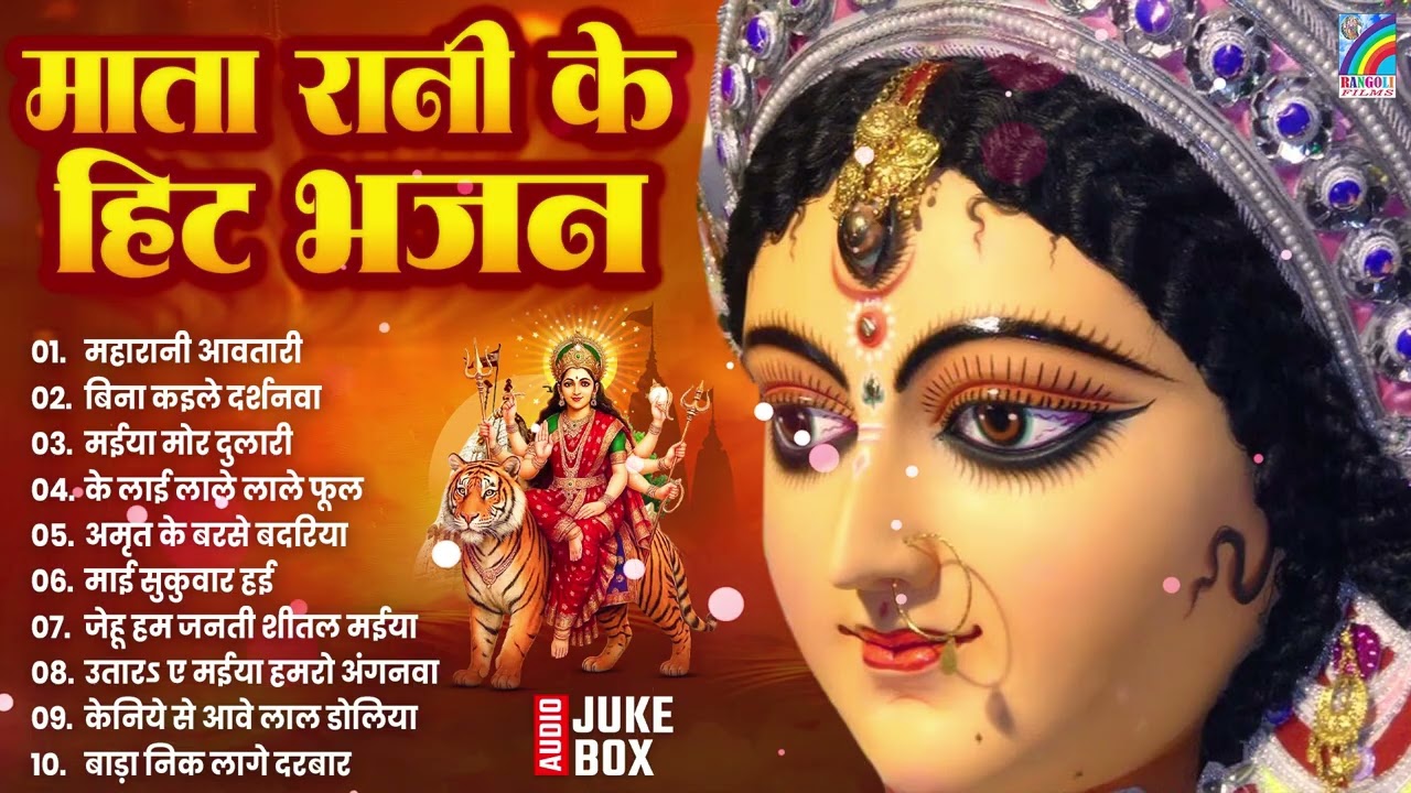 #न्यू देवी गीत 🌺 #जाग ए माई Durga Mata Bhajan 2025 | Bhojpuri devi geet | Durga puja navratri song