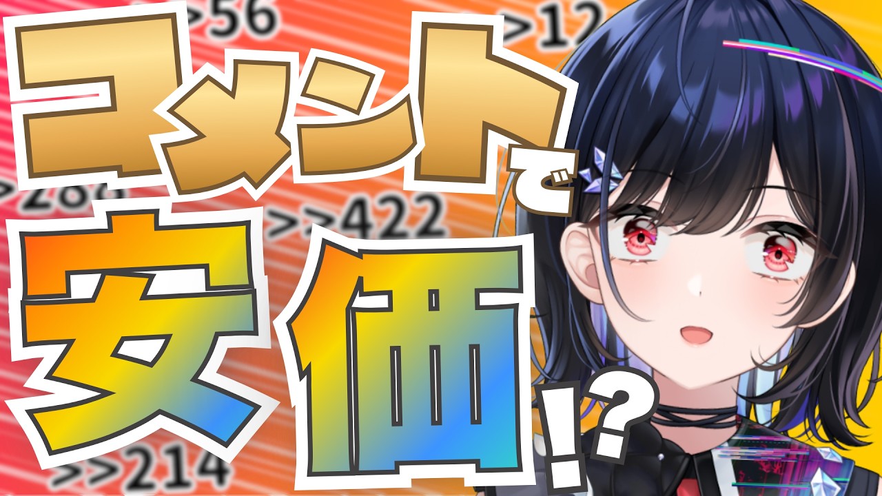 【 #企画配信 】視聴者参加型💥　安　価　で　あ　そ　ぼ　う　 #PR【#普世界 / #新人vtuber 】