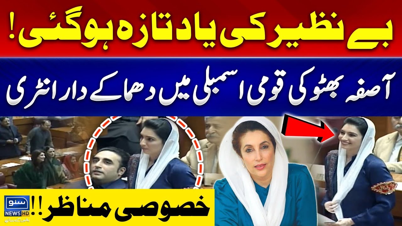 Benazir Ki Yad Taza Ho Gae | Asifa Bhutto Took Oath As MNA | Suno News HD
