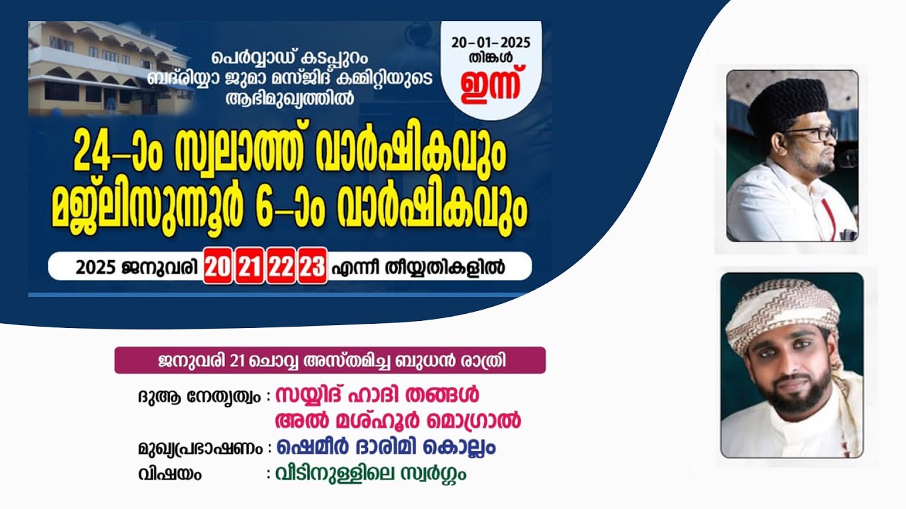 ഷമീർ ദാരിമി കൊല്ലം പെർവാഡ് കടപ്പുറം പ്രഭാഷണം കാസറഗോഡ് ജില്ല