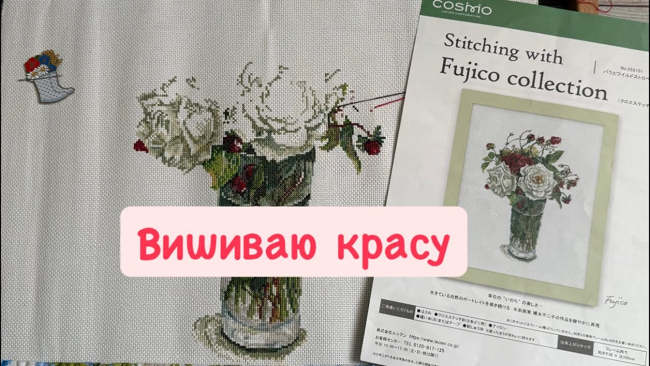 10 днів з вишивкою / вишито 19500 х / Fujico / Lanarte/ Luca-s