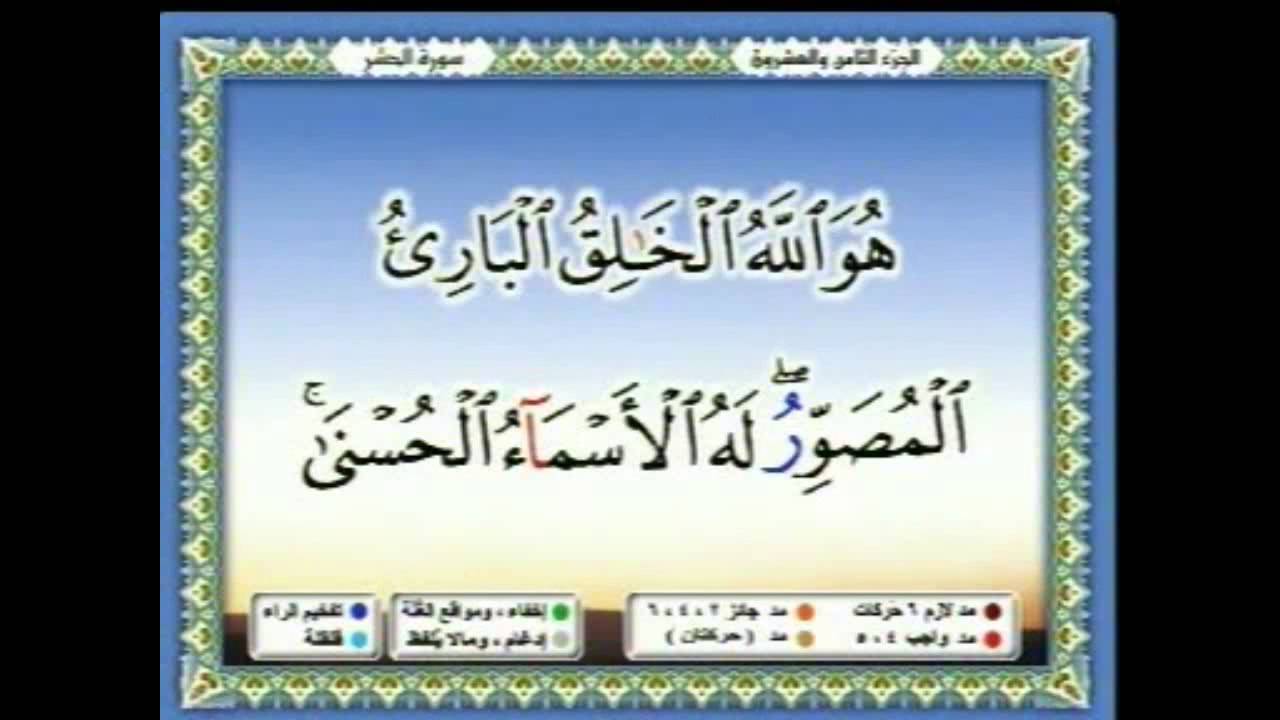 سعدالغامدي 219  - جزء 28  - ربع3- أَلَمْ تَر إِلَى الَّذِينَ نَافَقُوا يَقُولُونَ