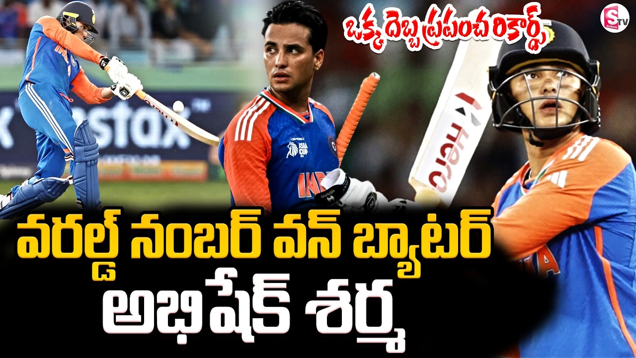 Ind vs Nz Final Match Today Highlights Abhishek Sharma World No.1 Batter?  | SumanTV Sai