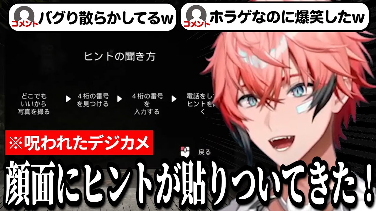 【呪われたデジカメ】バグと戦う赤城ウェン※絶叫・音量注意※【赤城ウェン/にじさんじ/切り抜き】