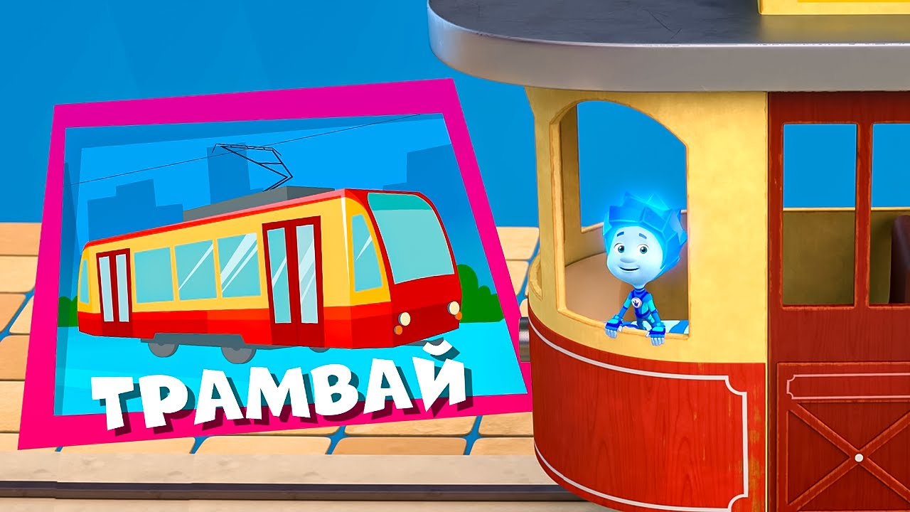 Фиксики. Дай пять! Новая серия 