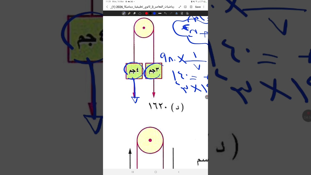 البكرات البسيطة | ( الدرس الثالث ) | شرح وحل | 3 ثانوي ( ديناميكا ) | مستر حفني العالمي