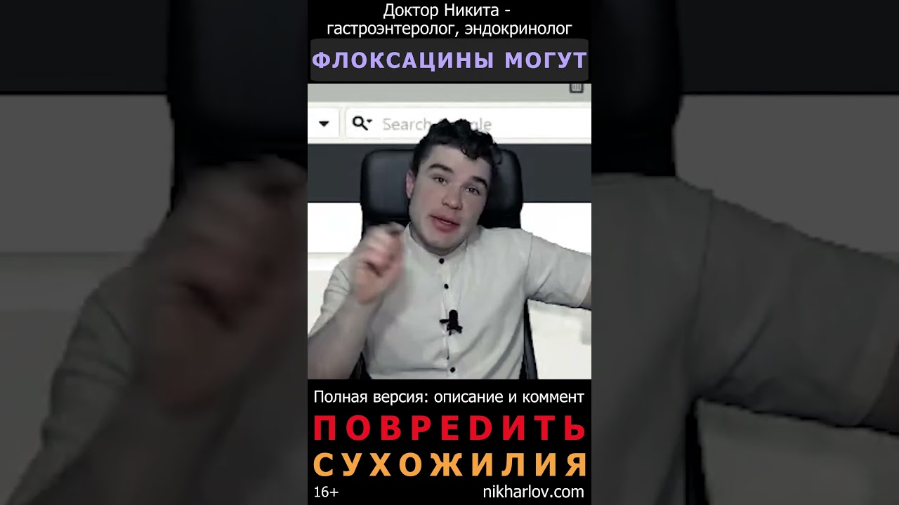 Повреждение сухожилий и левофлоксацин / ципрофлоксацин и другие фторхинолоны. Побочные эффекты.