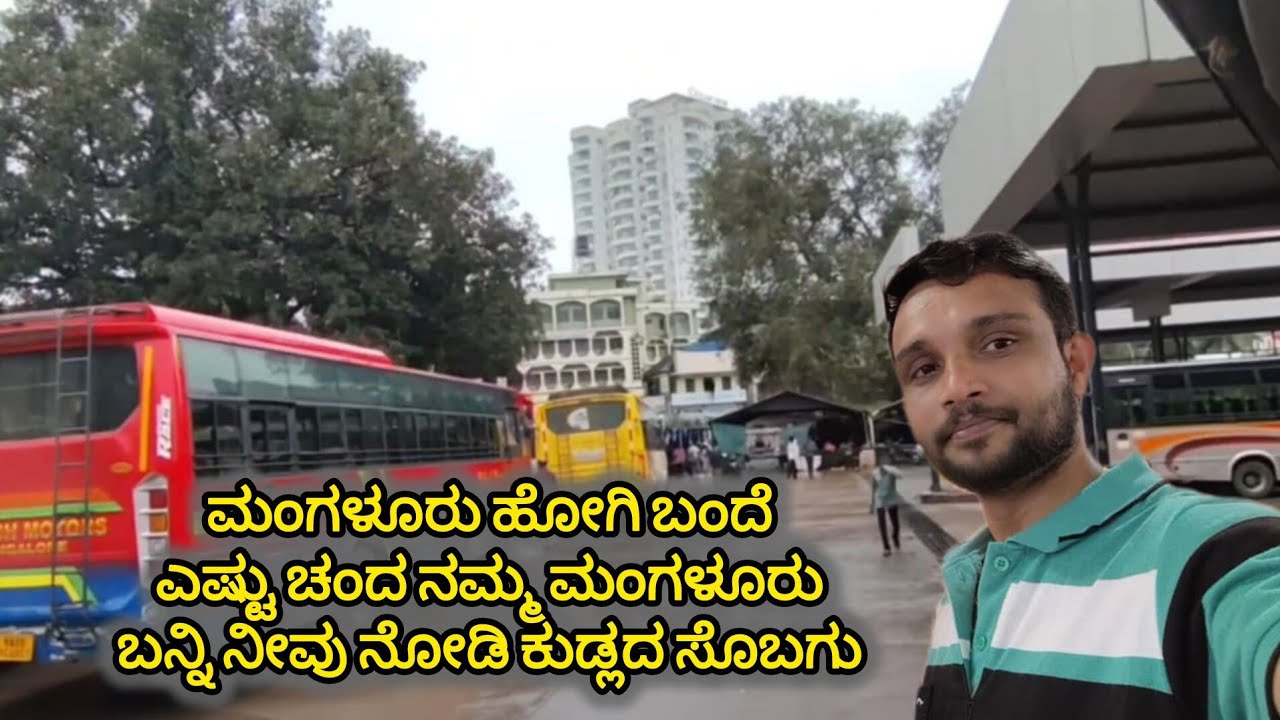 ಮಂಗಳೂರು ಹೋಗಿ ಬಂದೆ | ಎಷ್ಟು ಚಂದ ನಮ್ಮ ಮಂಗಳೂರು | ಬನ್ನಿ ನೀವು ನೋಡಿ ಕುಡ್ಲದ ಸೊಬಗು | 2025 