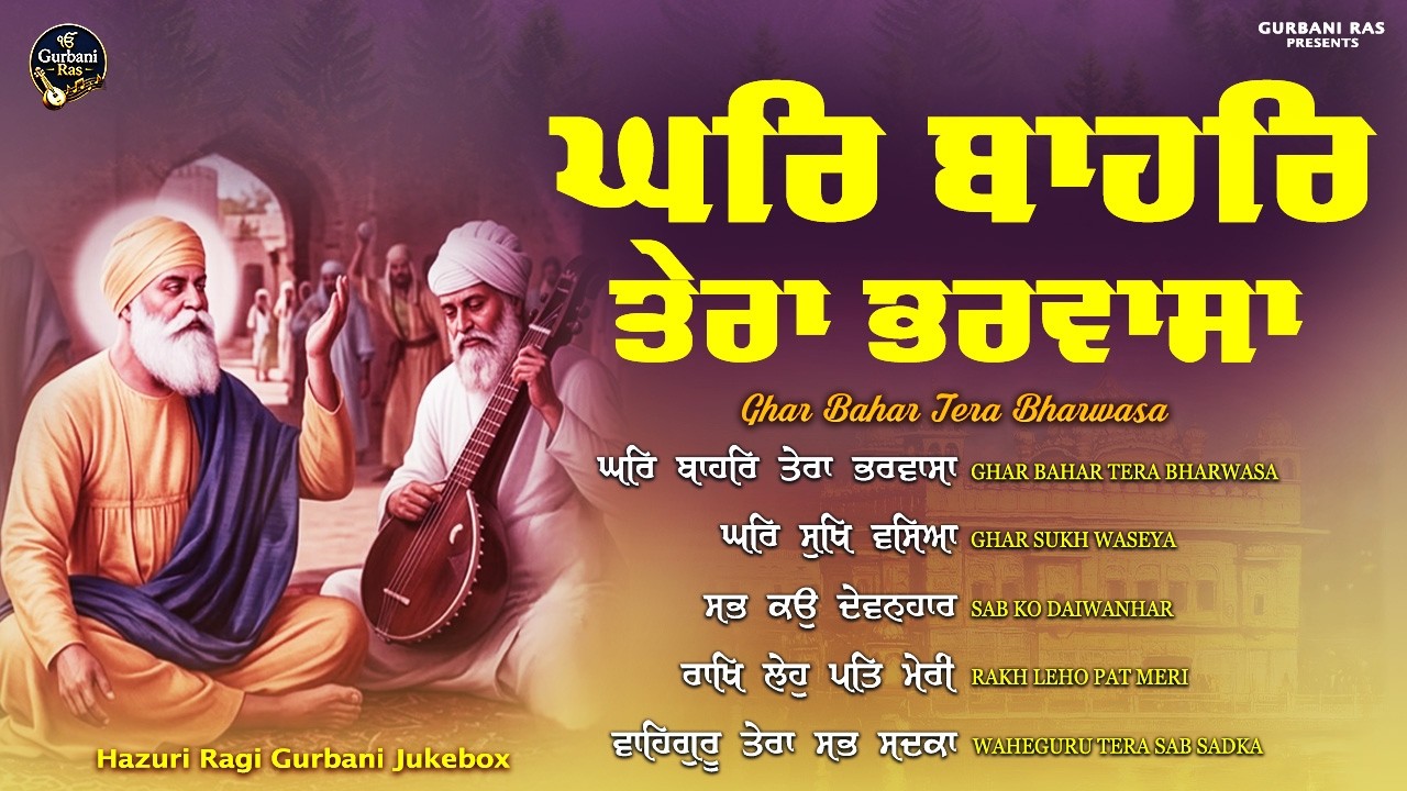 New Shabad Gurbani Kirtan 2026 Jukebox - Ghar Bahar Tera Bharwasa - Nonstop Gurbani  2026