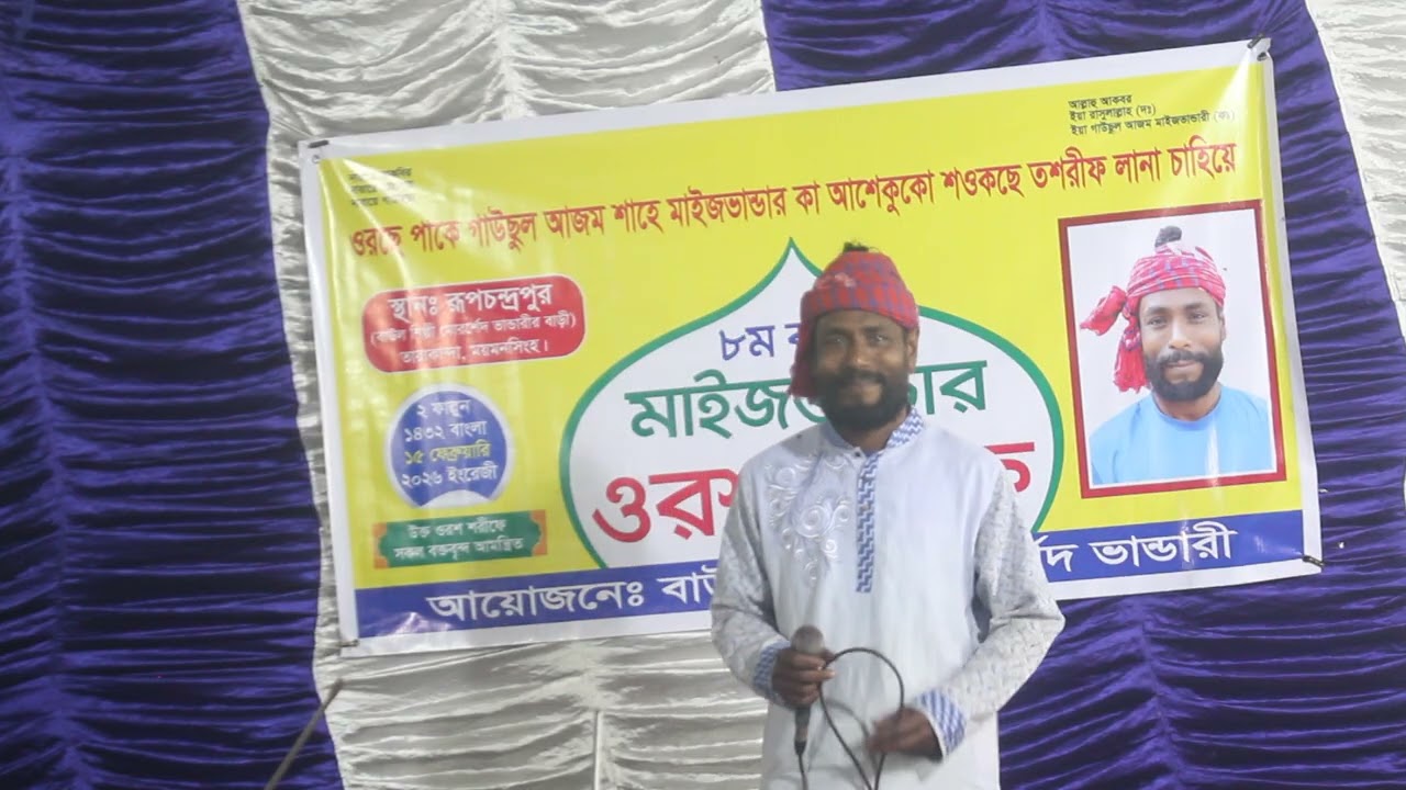 বাউল শিল্পি  মোর্শেদ ভান্ডারি