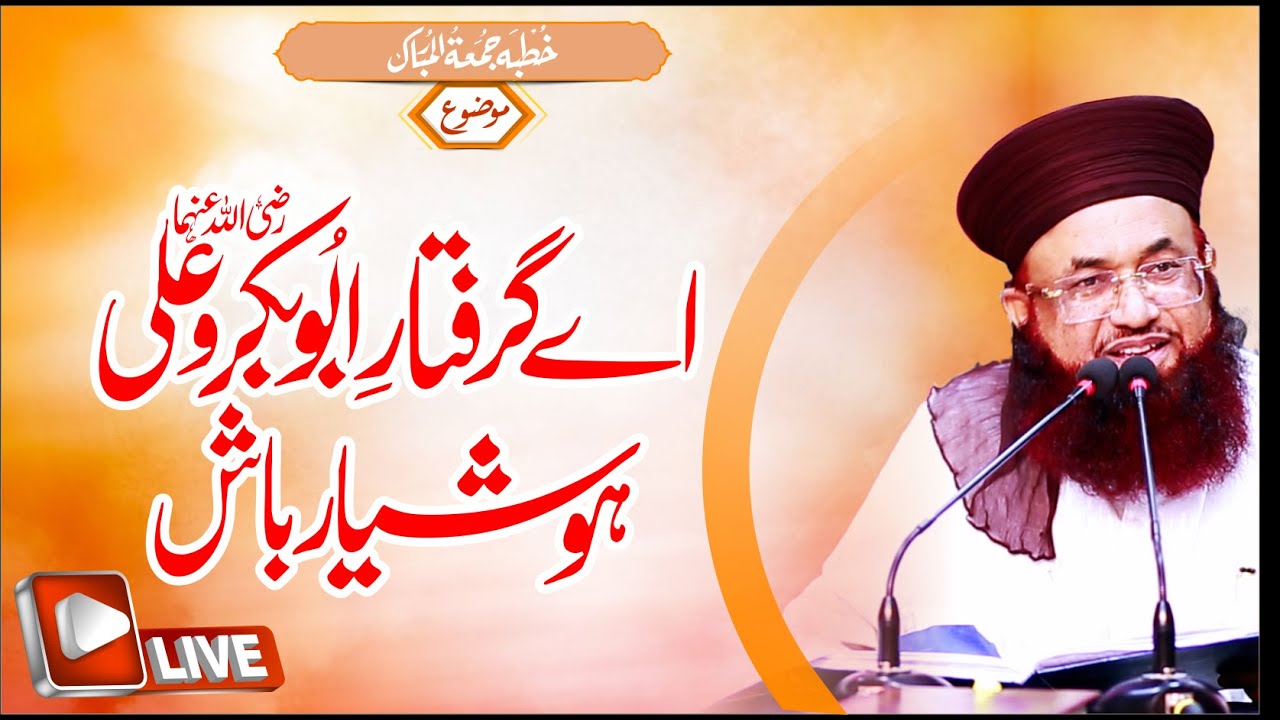 Ae Griftar E Abu Bakar O Ali | Jumma Tul Mubarak LIVE || Dr Ashraf Asif Jalali |