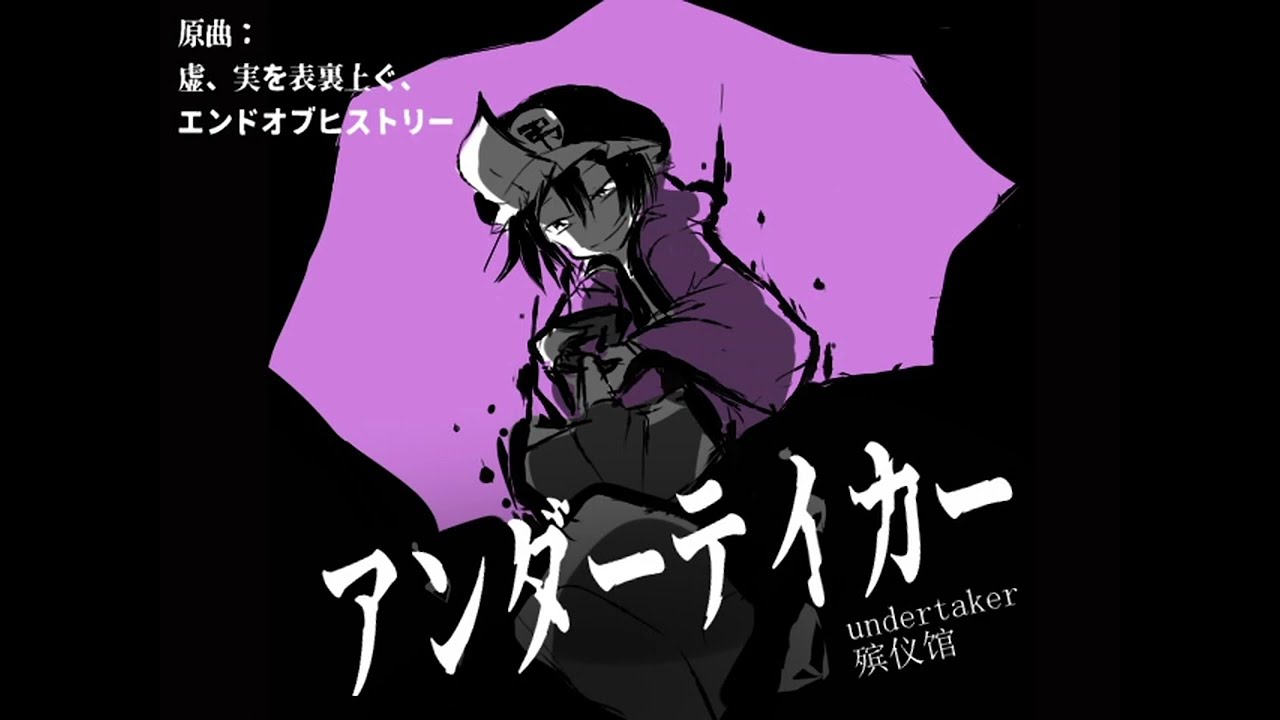 アンダーテイカー【Len'en UTAU vocal arrange】