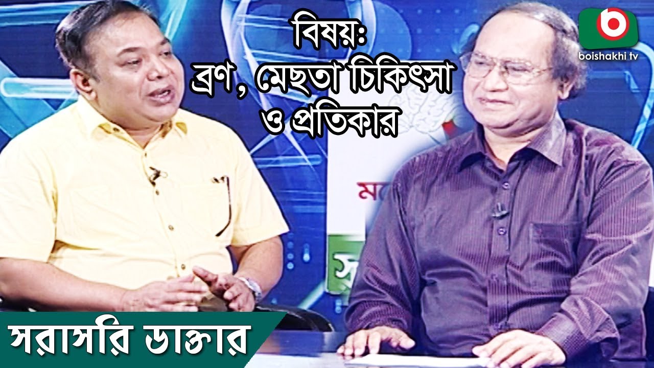ব্রণ ও মেছতা সমস্যা এবং প্রতিকার | Acne And Freckles Problems | Sorasori Doctor| Ep - 40 | Talk Show