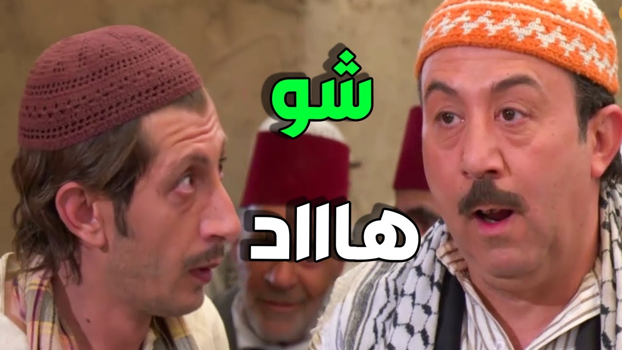 أبو بدر مو مصدق عيونو طارو عقلاتو المسكين