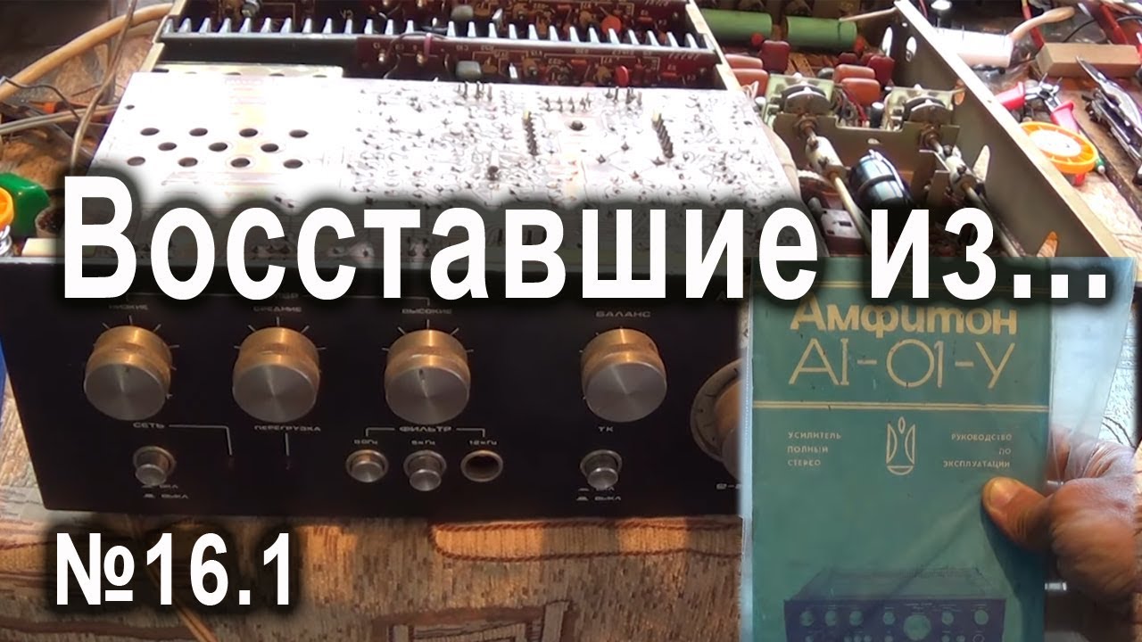 ВИЗ №16.1 Амфитон А1-01-2У  - начало