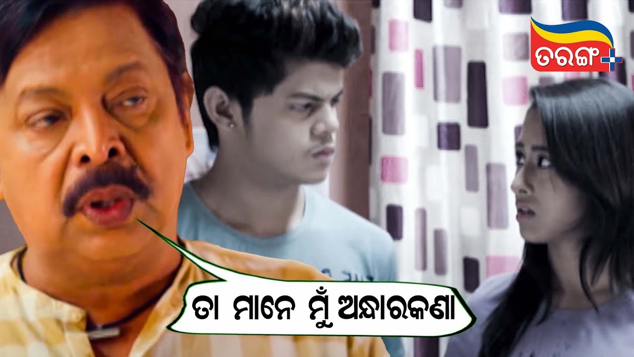 ତା ମାନେ ମୁଁ ଅନ୍ଧାରକଣା  | Chal Tike Dusta Heba | Rishan ର ଦୁଷ୍ଟାମୀ | Mihir Das | Odia Comedy Scene