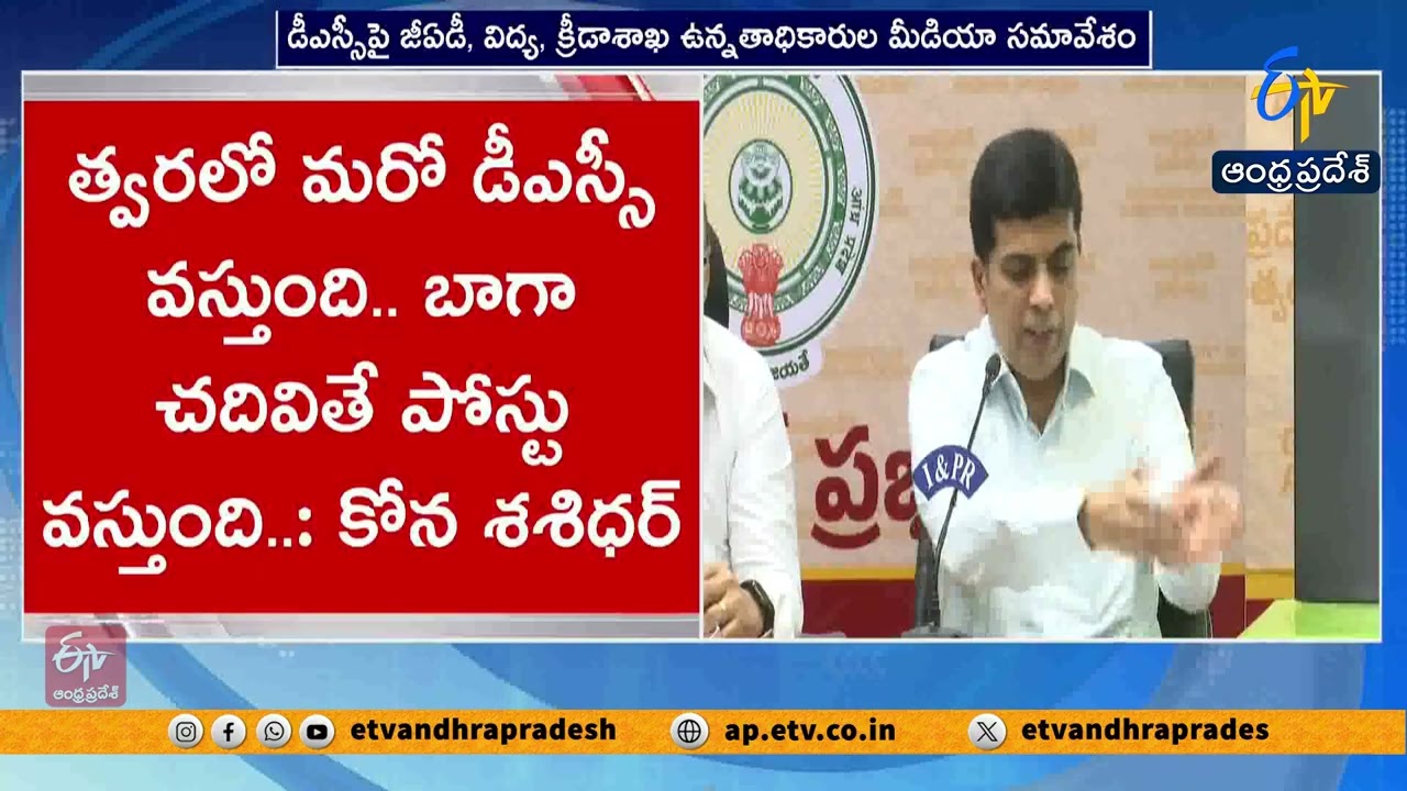Mega DSC Conducted Transparently, No Rules Violated | School Education Secretary