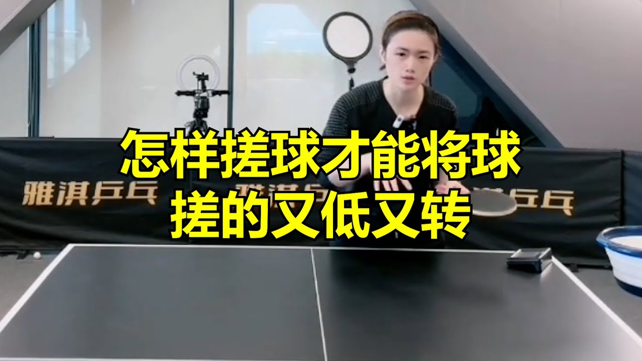 怎样搓球才能将球搓的又低又转？业余常用发球抢搓得分手段！